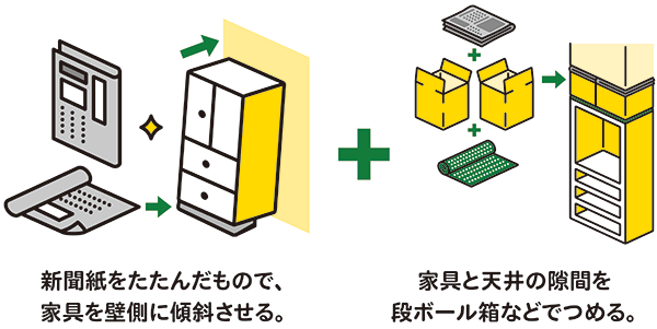 段ボール以外でできる手軽な家具転倒防止策